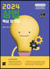 2024 상법 핵심암기장