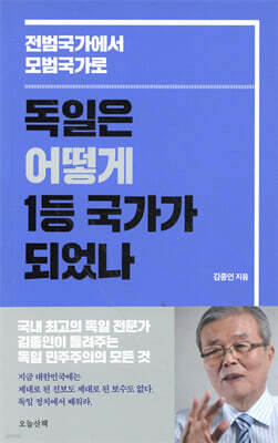 독일은 어떻게 1등 국가가 되었나