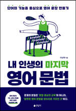 내 인생의 마지막 영어 문법