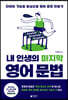내 인생의 마지막 영어 문법