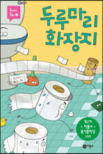 두루마리 화장지