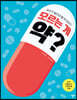 모르는 게 약?