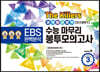 The Killers 수능마무리 봉투모의고사 시즌4 과학탐구영역 지구과학 1