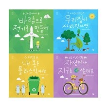 환경을 지키는 어린이 4권세트