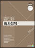 2024 김인회 형사정책
