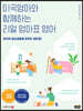 미국엄마와 함께하는 리얼 엄마표 영어