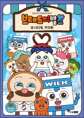 브레드 이발소 10 나답게, 멋지게!