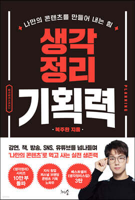 생각정리 기획력
