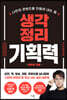 생각정리 기획력