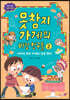 못참지 가게의 비밀 친구들 2