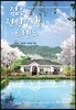 젊은 전원주택 트렌드