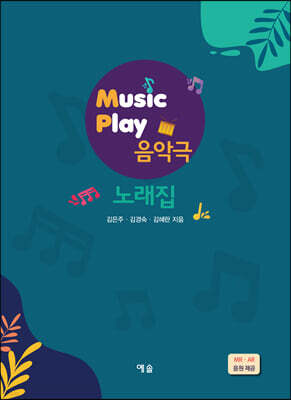 Music Play 음악극 노래집