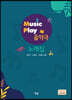 Music Play 음악극 노래집