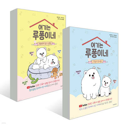 여기는 루퐁이네 1~2권 세트