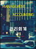 관리회계