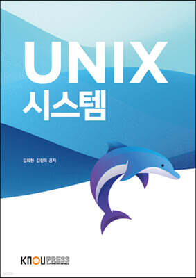 UNIX 시스템