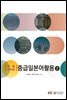 중급일본어활용2