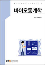 바이오통계학