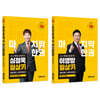 2023 에듀윌 공인중개사 필살키 1차 세트 최종이론&마무리 100선