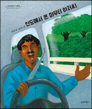 인도에서 온 마무티 아저씨