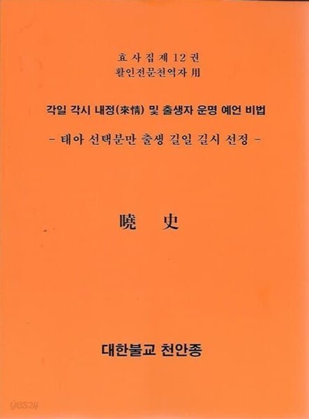 각일 각시 내정(來情) 및 출생자 운명 예언 비법