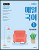 2024 선재국어 매일 국어 시즌 1