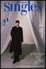 싱글즈 2023년 9월호 (월간)