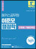 2024 해커스공무원 이준모 행정학 단원별 기출문제집