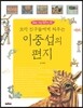 꼬마 친구들에게 띄우는 이중섭의 편지