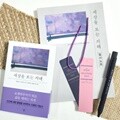세상을 보는 지혜 필사노트 볼펜문구세트(미니북+볼펜+노트 세트)