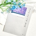 세상을 보는 지혜 필사 노트
