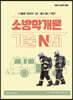 2024 이근상 소방학개론 기출 N제