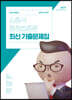 2024 김종석 행정법총론 최신 기출문제집