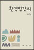 환경법강의