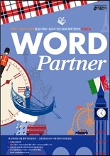 중학 WORD Partner (워드 파트너)