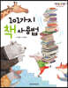 101가지 책 사용법