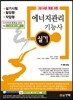 2014 에너지관리 기능사 실기