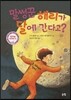 말썽꾼 해리가 달에 간다고?