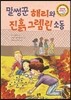 말썽꾼 해리와 진흙 그렘린 소동