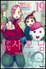 우리 옆집 사모님 19권