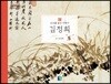 김정희