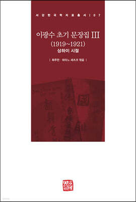 이광수 초기 문장집 3