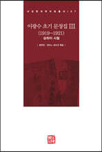 이광수 초기 문장집 3