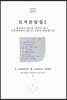 모자문답집 2
