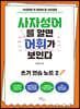 사자성어를 알면 어휘가 보인다