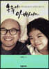 온유야, 아빠야