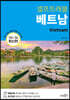 베트남 셀프트래블 (2023-2024)