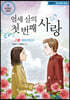 열세 살의 첫 번째 사랑 - 구름 위의 판타지