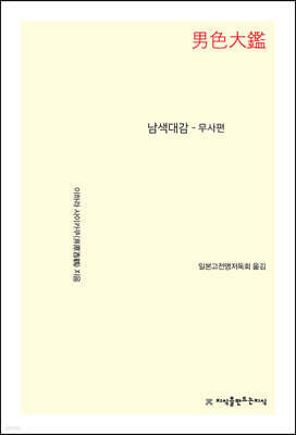 남색대감