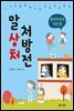 말 상처 처방전